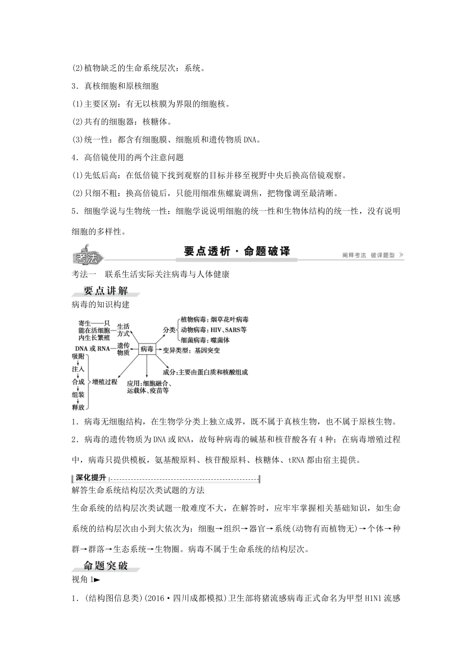 高考生物总复习 第1单元 第1讲 走近细胞学案-人教版高三全册生物学案_第3页