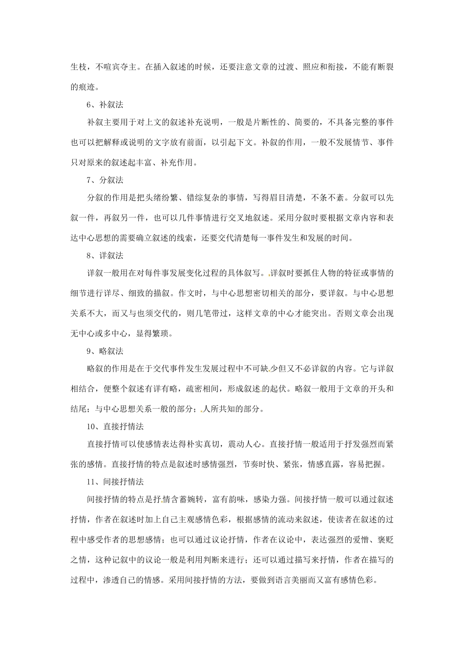 中考语文 知识点盘点之常用的写作手法教案 人教新课标版_第2页