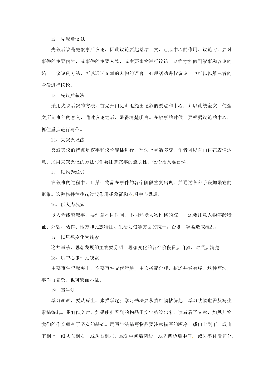 中考语文 知识点盘点之常用的写作手法教案 人教新课标版_第3页