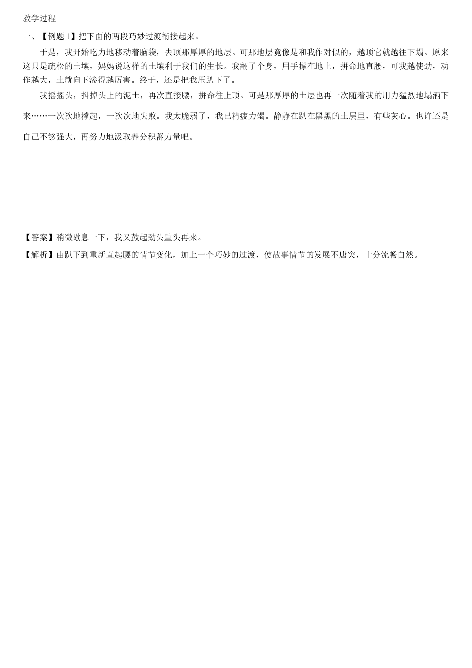 中考语文专题复习 21天作文训练 结构篇 过渡照应（二）教案-人教版初中九年级全册语文教案_第2页