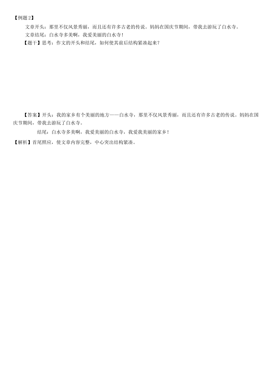 中考语文专题复习 21天作文训练 结构篇 过渡照应（二）教案-人教版初中九年级全册语文教案_第3页