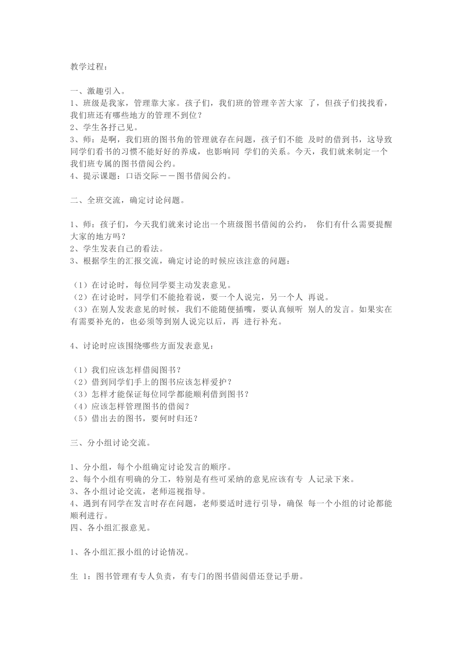 二年级语文下册 课文4 口语交际《图书借阅公约》教学设计 新人教版-新人教版小学二年级下册语文教案_第2页