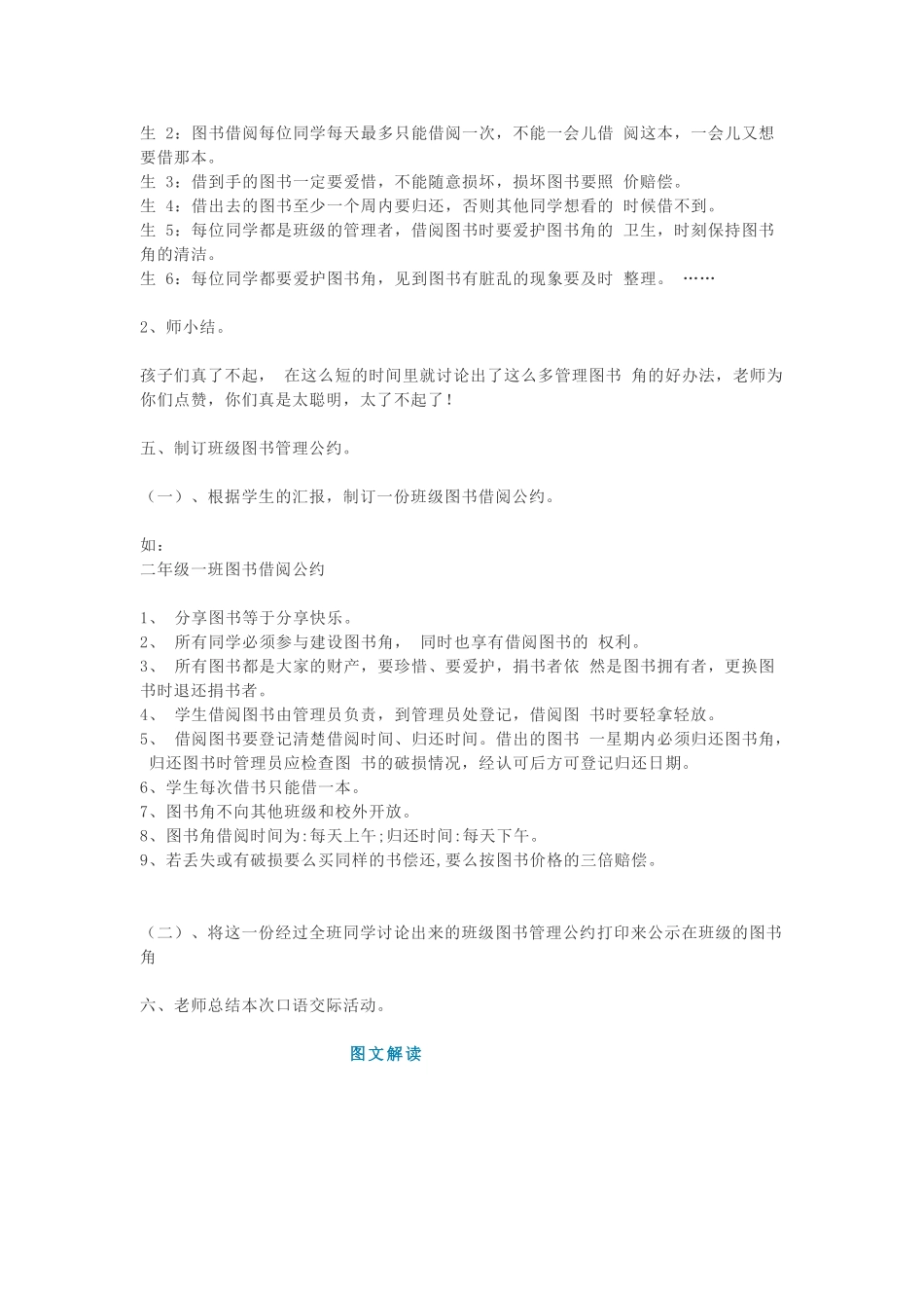 二年级语文下册 课文4 口语交际《图书借阅公约》教学设计 新人教版-新人教版小学二年级下册语文教案_第3页