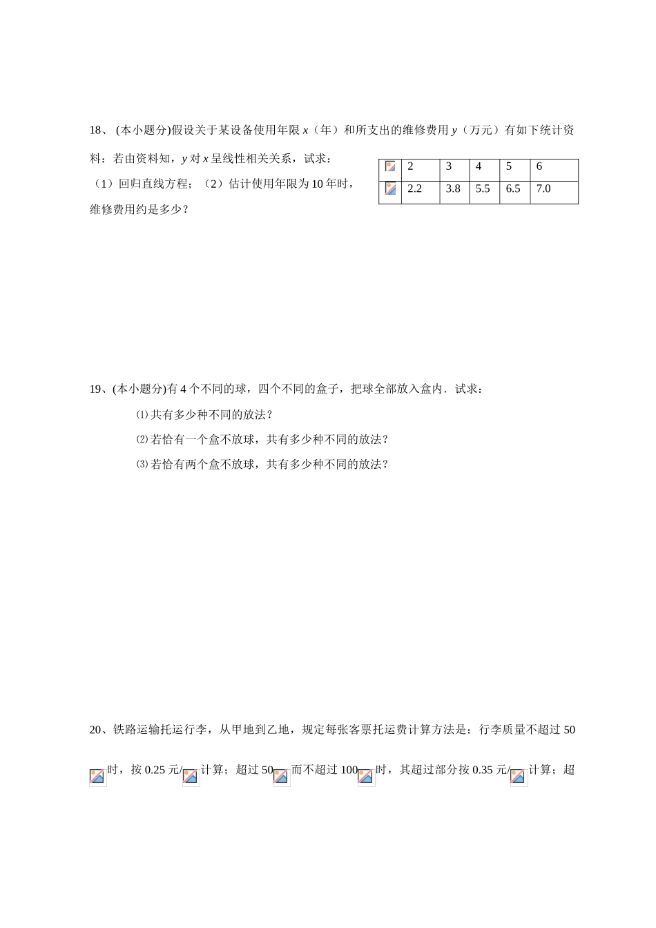 2007学年浙江省绍兴县鉴湖中学高二数学第一学期期末考试模拟试卷新课标人教A版(必修3+选修2-3)_第3页