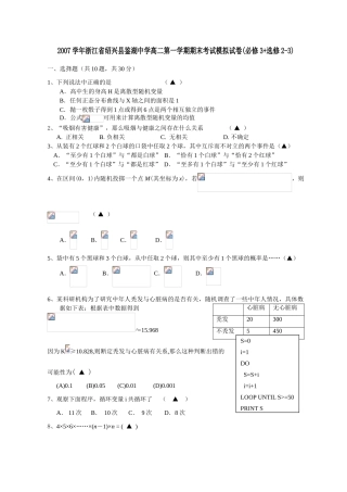 2007学年浙江省绍兴县鉴湖中学高二数学第一学期期末考试模拟试卷新课标人教A版(必修3+选修2-3)