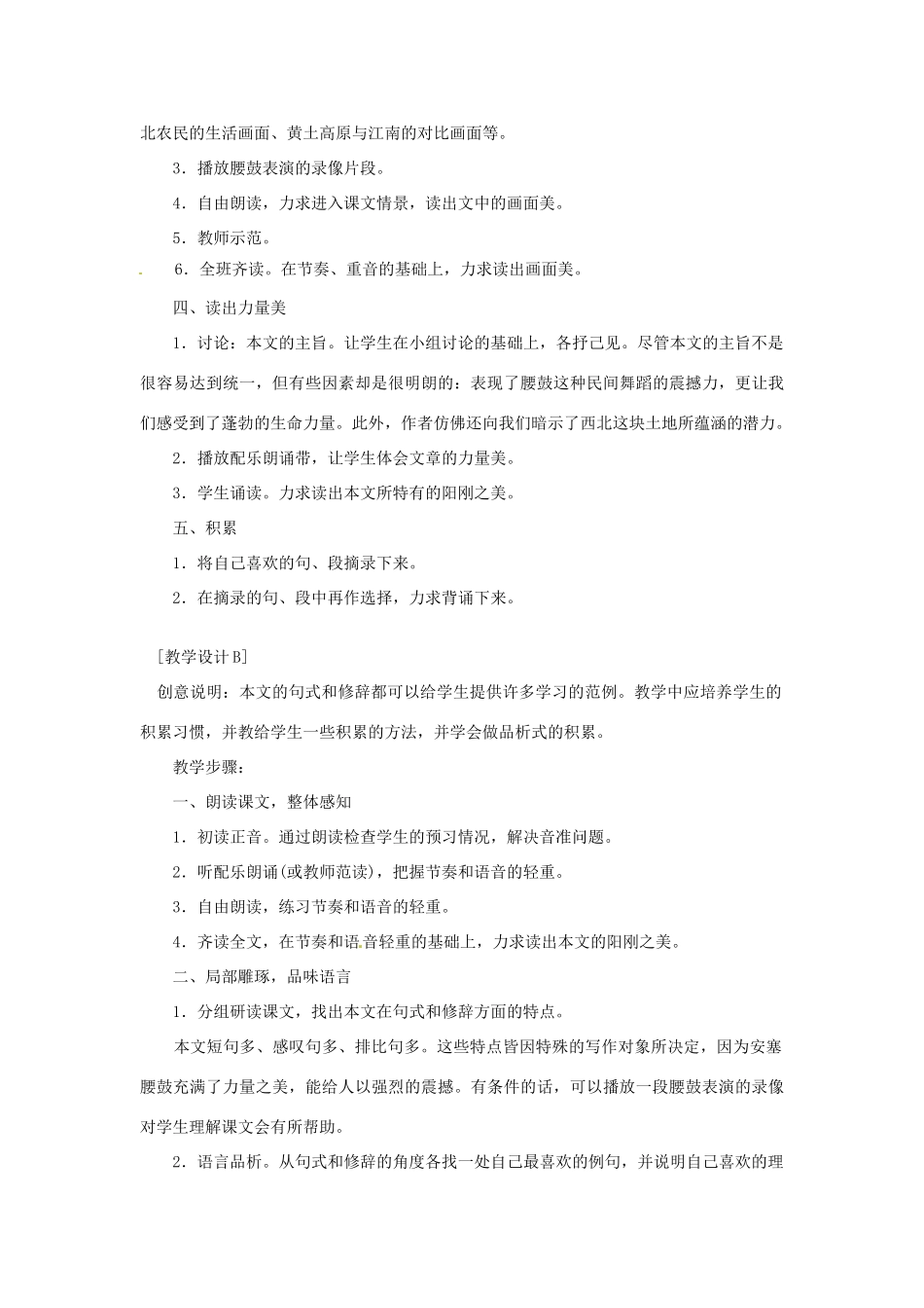 七年级语文上册 《安塞腰鼓》教学设计 鲁教版_第2页