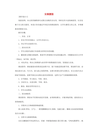 七年级语文上册 《安塞腰鼓》教学设计 鲁教版