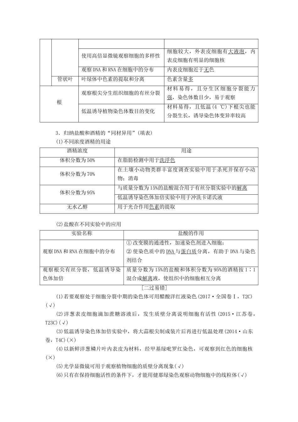 高考生物二轮复习 专题六 实验学案-人教版高三全册生物学案_第2页