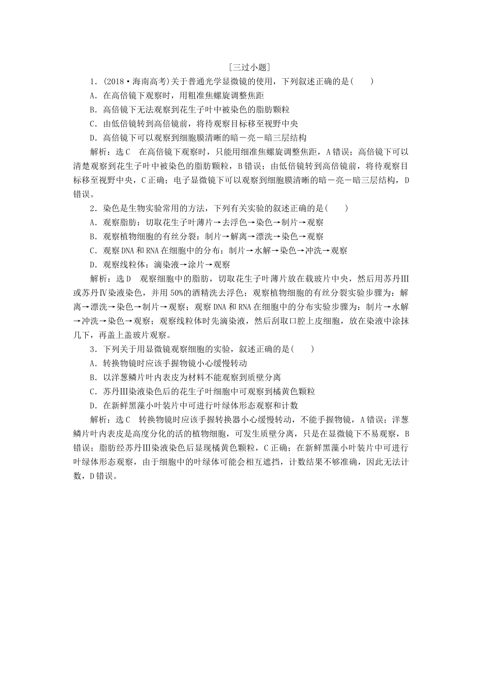高考生物二轮复习 专题六 实验学案-人教版高三全册生物学案_第3页