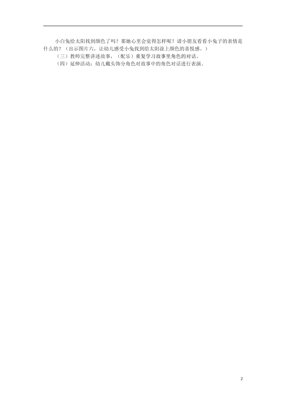 （秋季版）二年级语文上册 第3课 太阳的颜色教案 西师大版-西师大版小学二年级上册语文教案_第2页