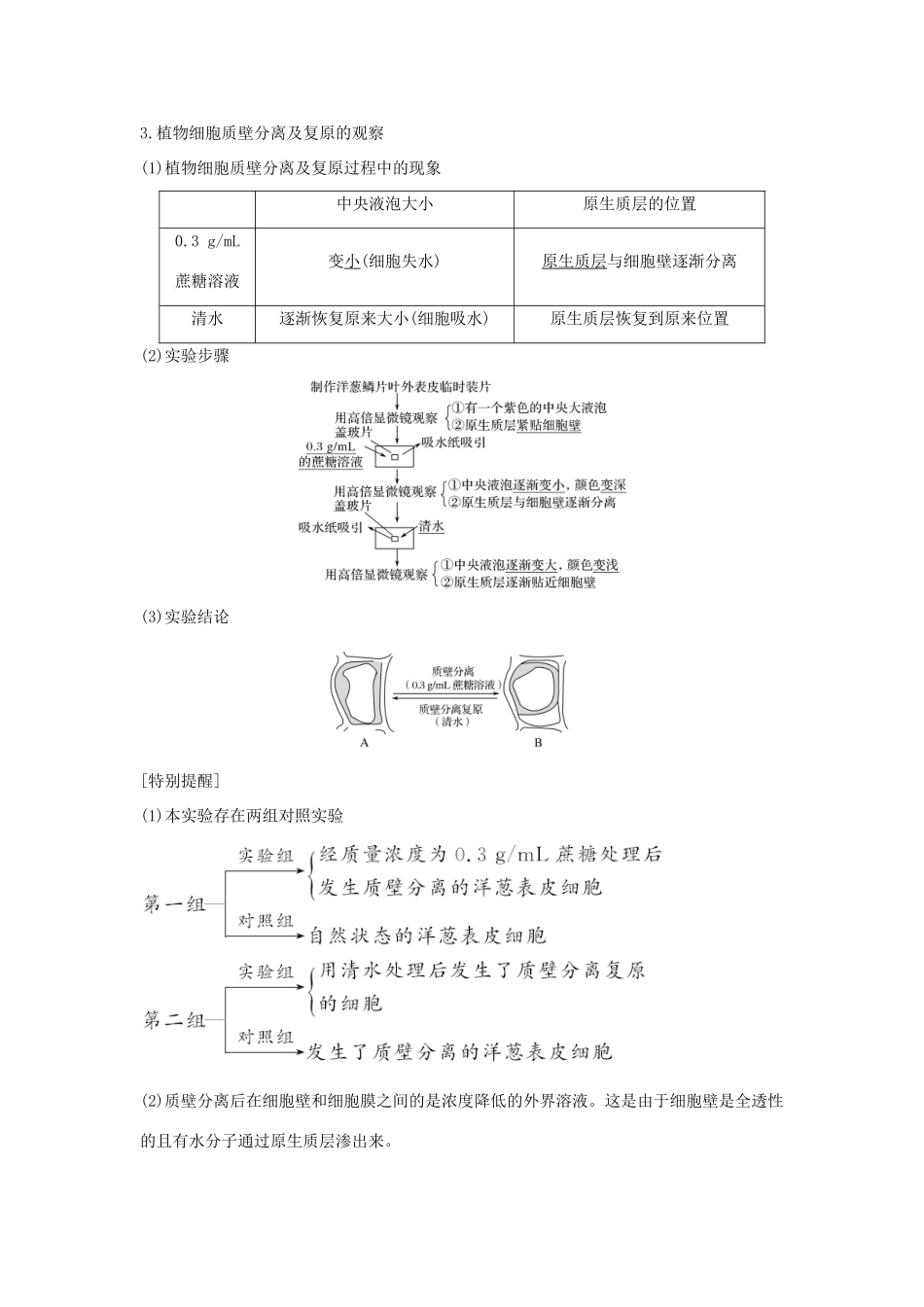 （浙江专版）高考生物一轮复习 第5讲 物质出入细胞的方式学案-人教版高三全册生物学案_第2页