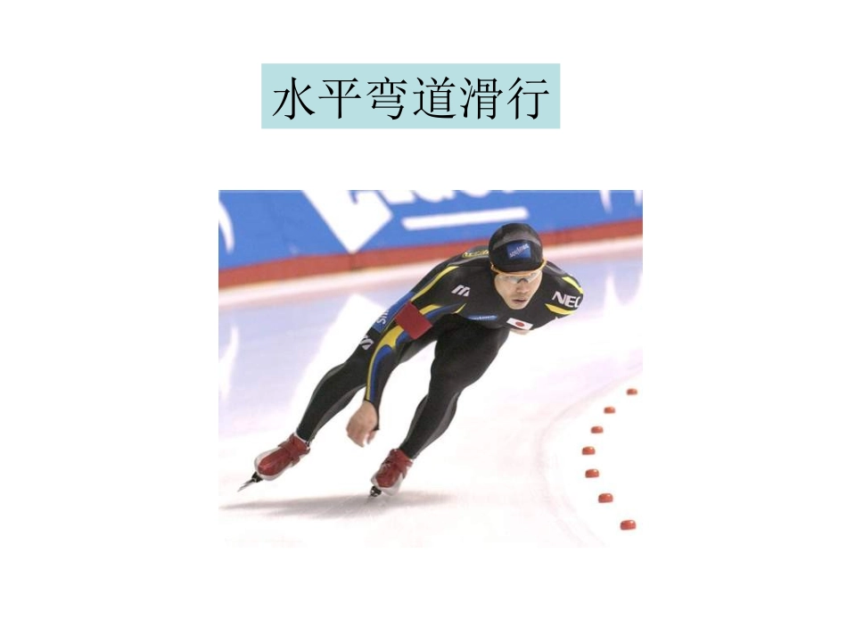 高一物理向心力的实例分析_第2页