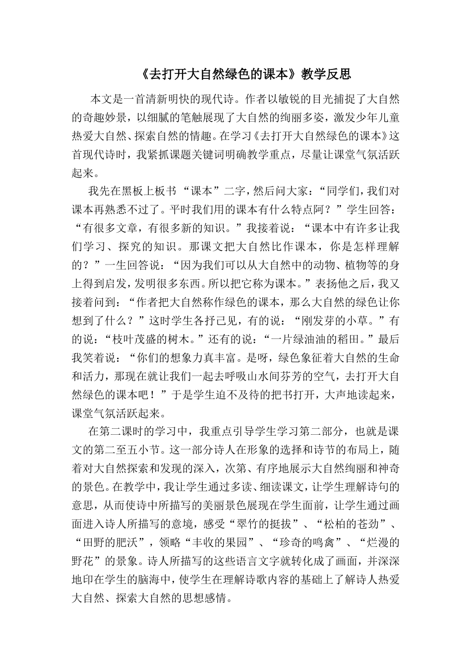 去打开大自然绿色的课本_第1页