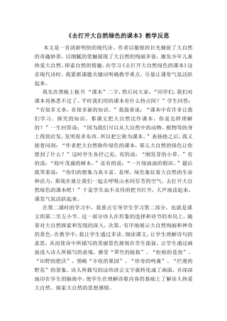 去打开大自然绿色的课本