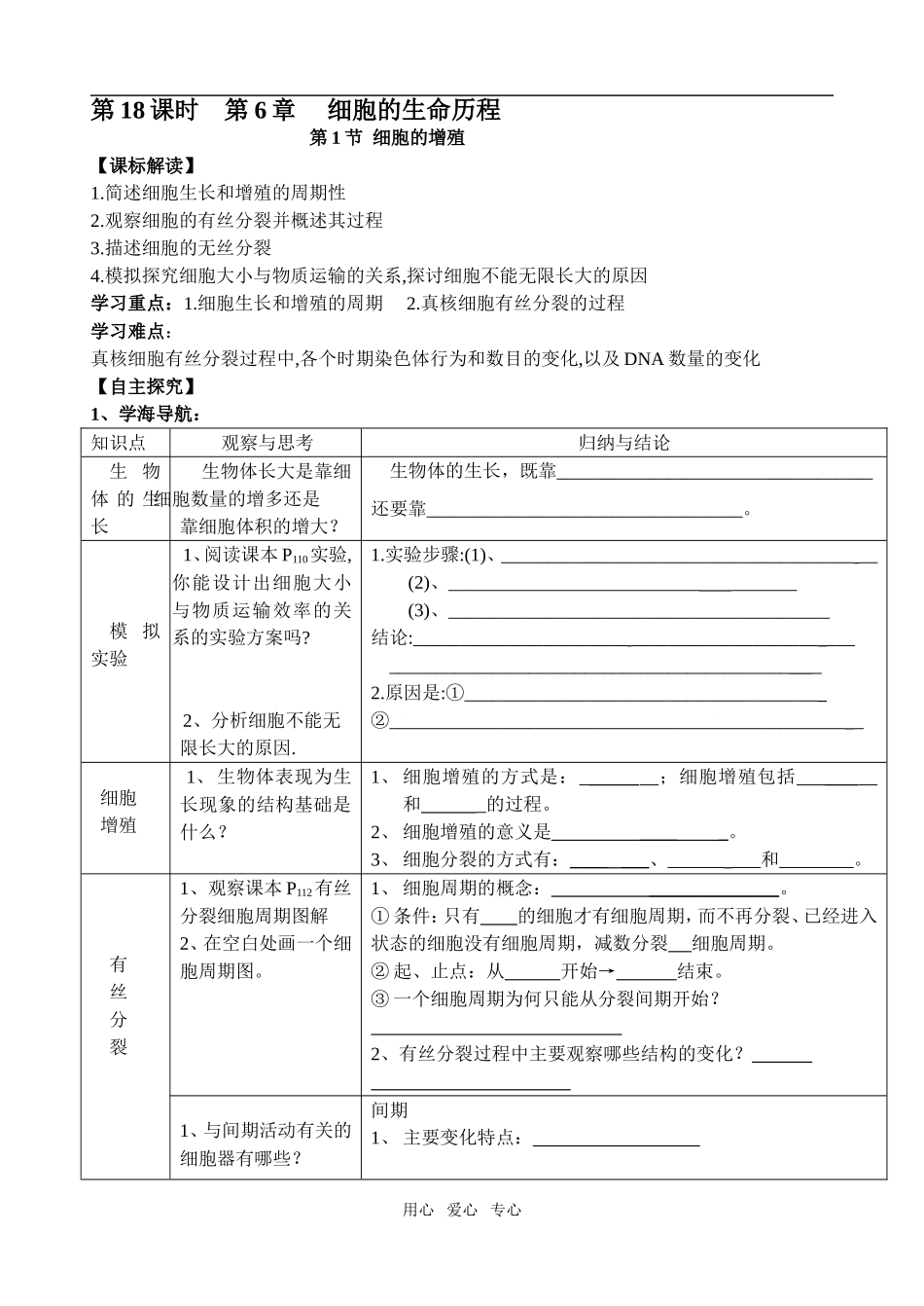 第1节 细胞的增殖_第1页