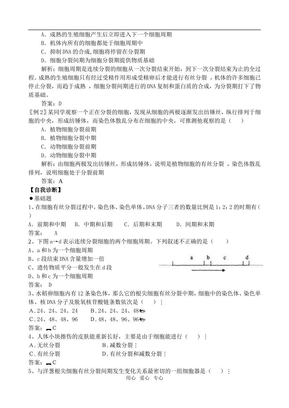 第1节 细胞的增殖_第3页