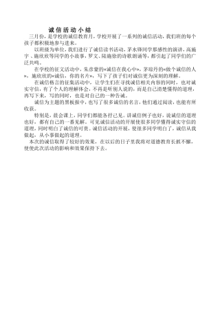 诚信活动小结
