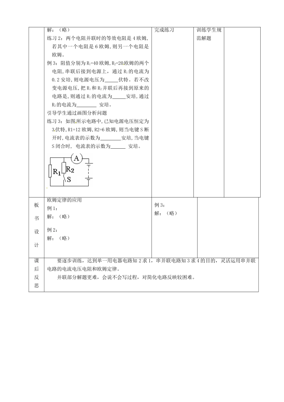 北京市顺义区大孙各庄中学九年级物理全册《10.4 欧姆定律的应用》（第1课时）教案 北京课改版_第3页