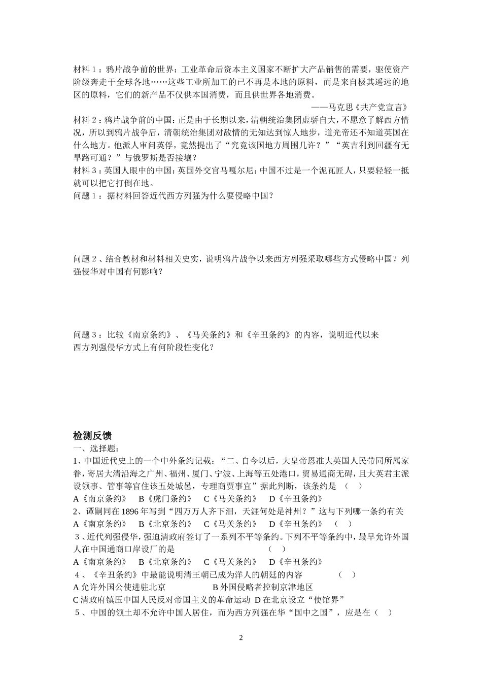 列强入侵与民族危机导学案_第2页