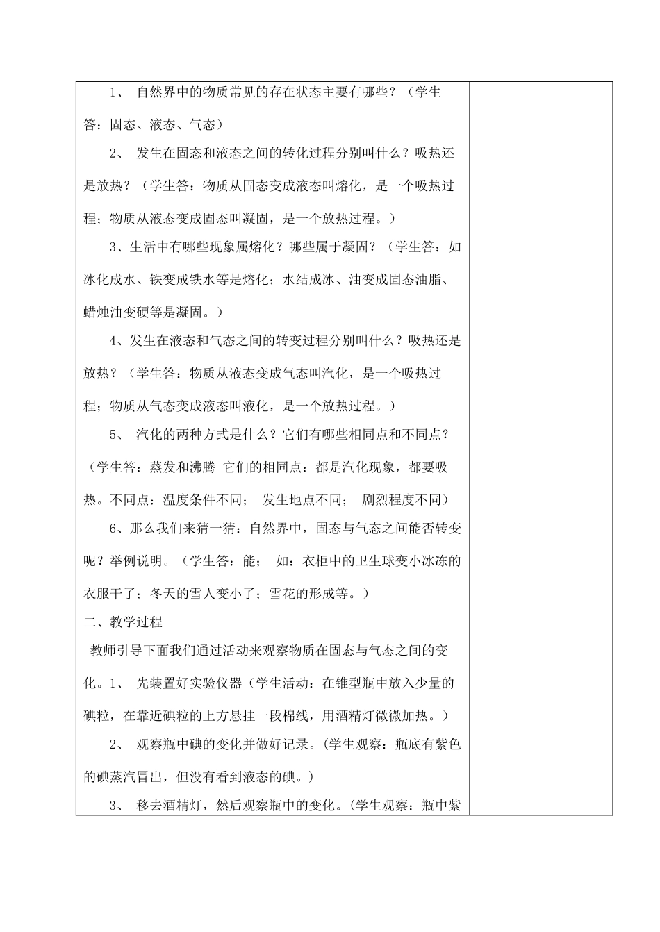 八年级物理上册 2.4 升华和凝华教案 （新版）苏科版-（新版）苏科版初中八年级上册物理教案_第2页