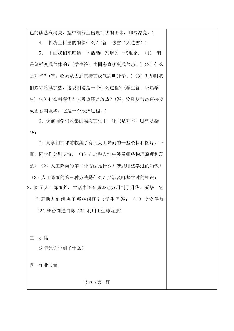 八年级物理上册 2.4 升华和凝华教案 （新版）苏科版-（新版）苏科版初中八年级上册物理教案_第3页