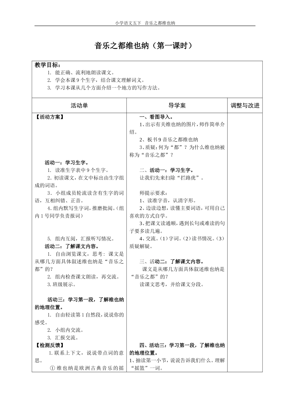 《音乐之都维也纳》导学案_第1页