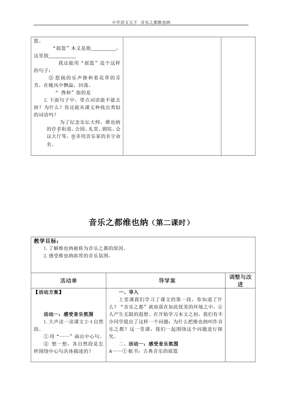 《音乐之都维也纳》导学案_第2页