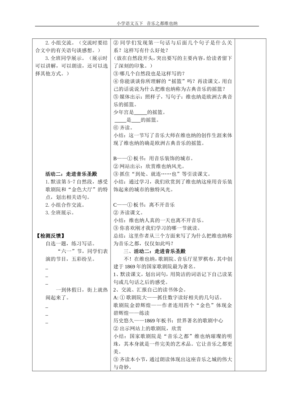 《音乐之都维也纳》导学案_第3页