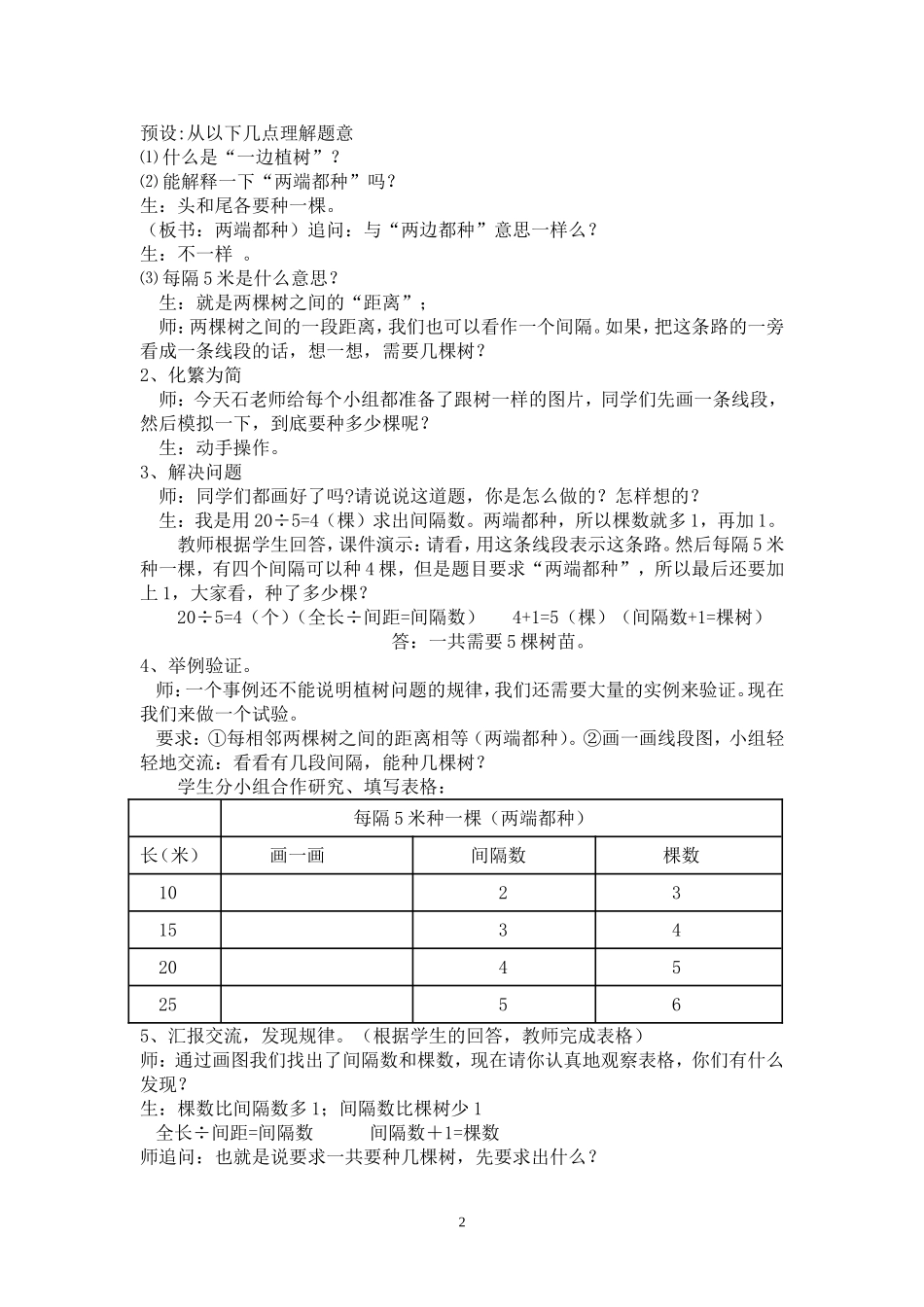 四年级植树问题教案_第2页