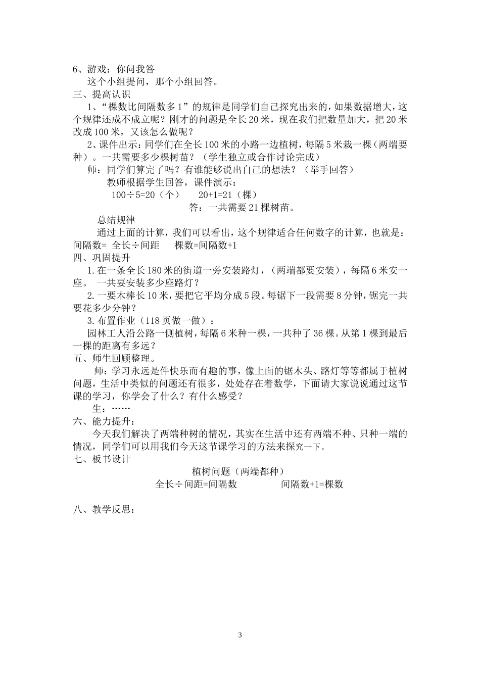 四年级植树问题教案_第3页