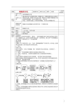 甘肃省庆阳市宁县第五中学高中生物 第6章 第2节 细胞的分化1导学案 新人教版必修1