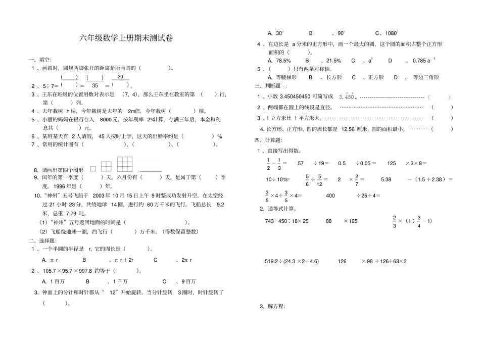 【精品】衡阳库宗桥镇中心小学六年级上册数学期末综合测试卷四_第1页