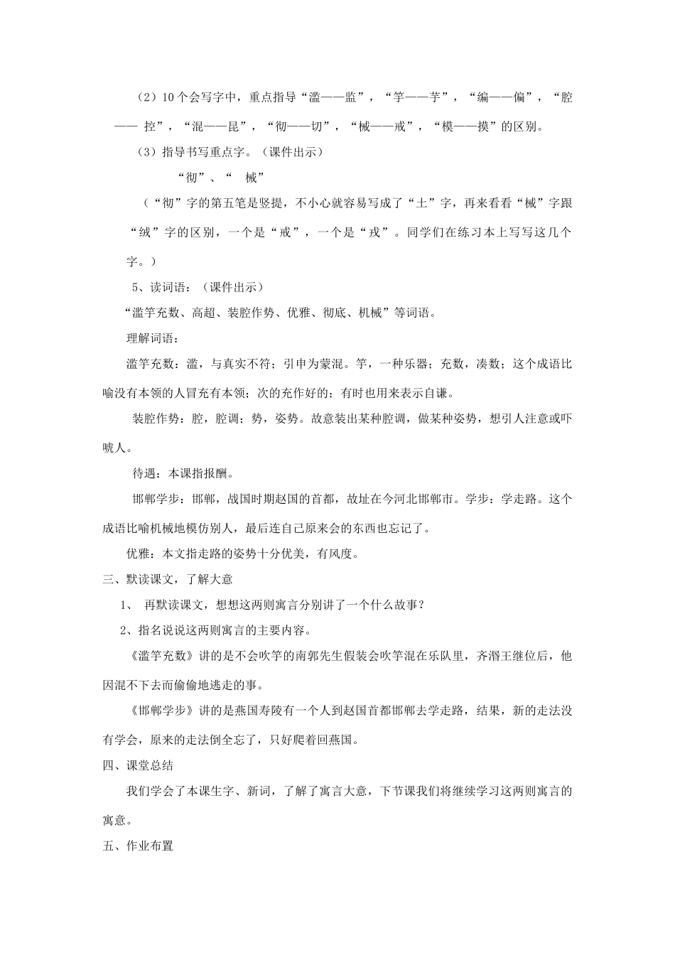 春四年级语文下册 第23课《滥竽充数》《邯郸学步》教案 语文S版-语文S版小学四年级下册语文教案_第3页