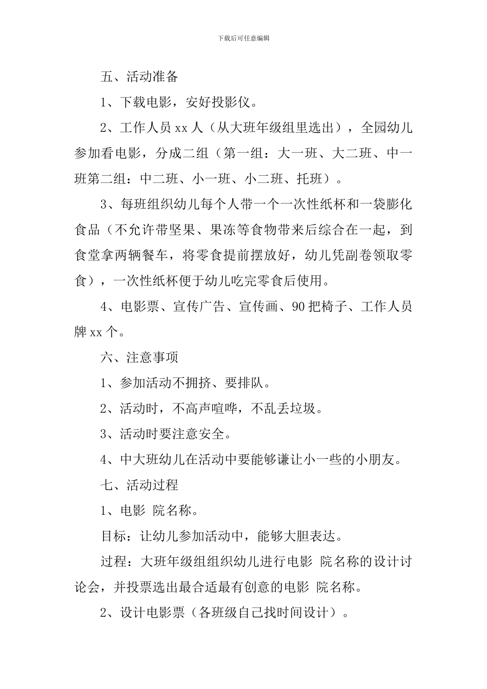 幼儿园六一儿童节创意方案_第2页