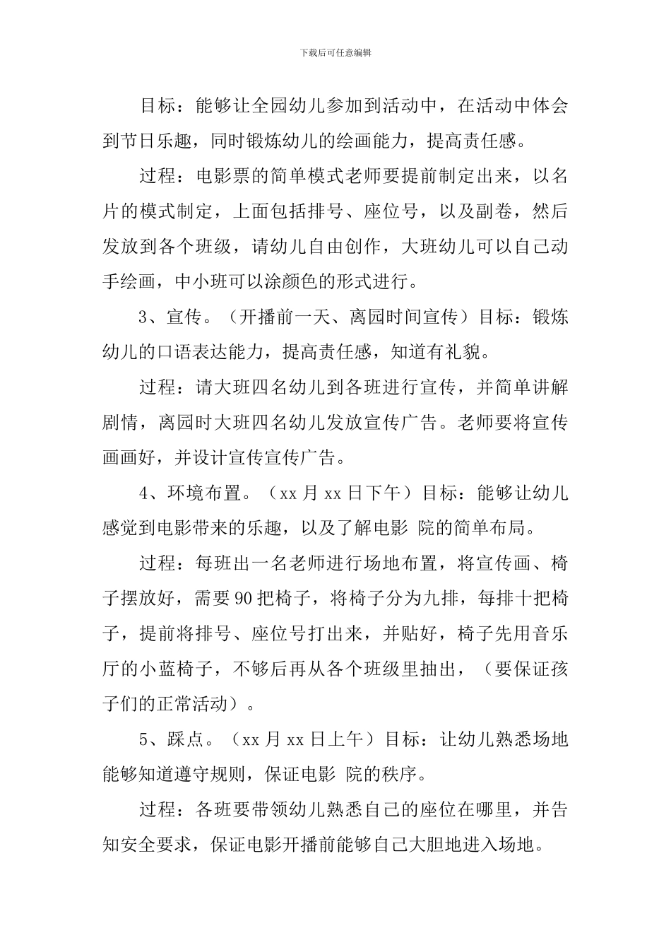 幼儿园六一儿童节创意方案_第3页