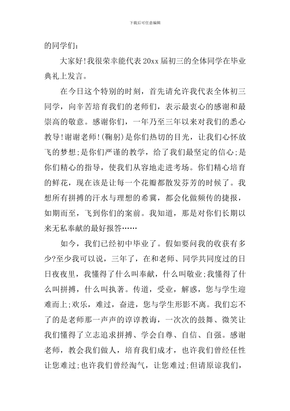 感恩母校发言稿_第3页