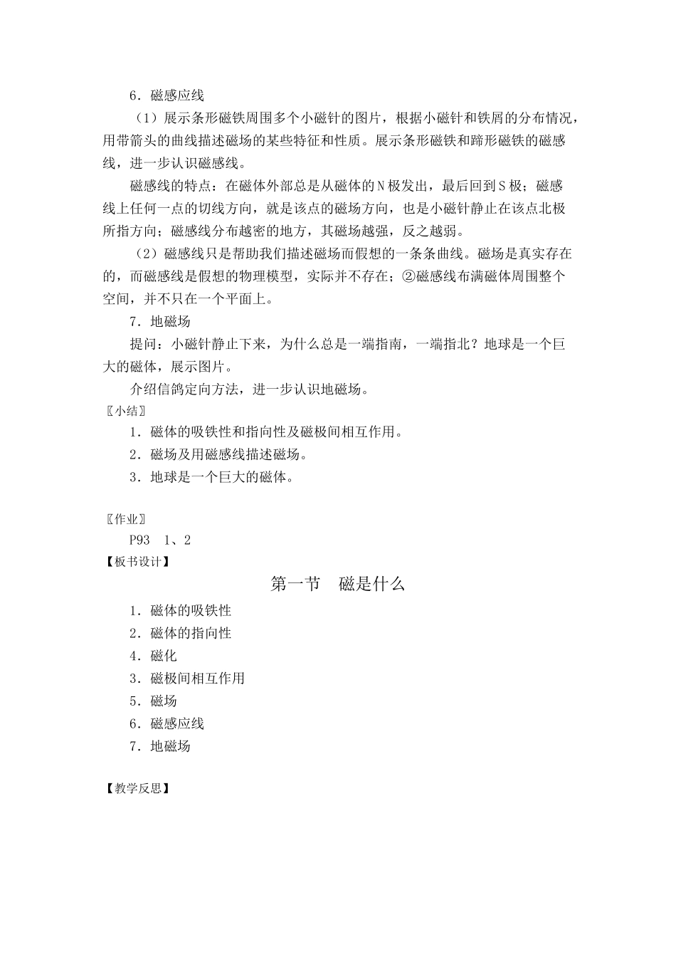2007年福建地区九年级物理教学教案 第十六章 从指南针到磁悬浮列车 沪科版_第3页