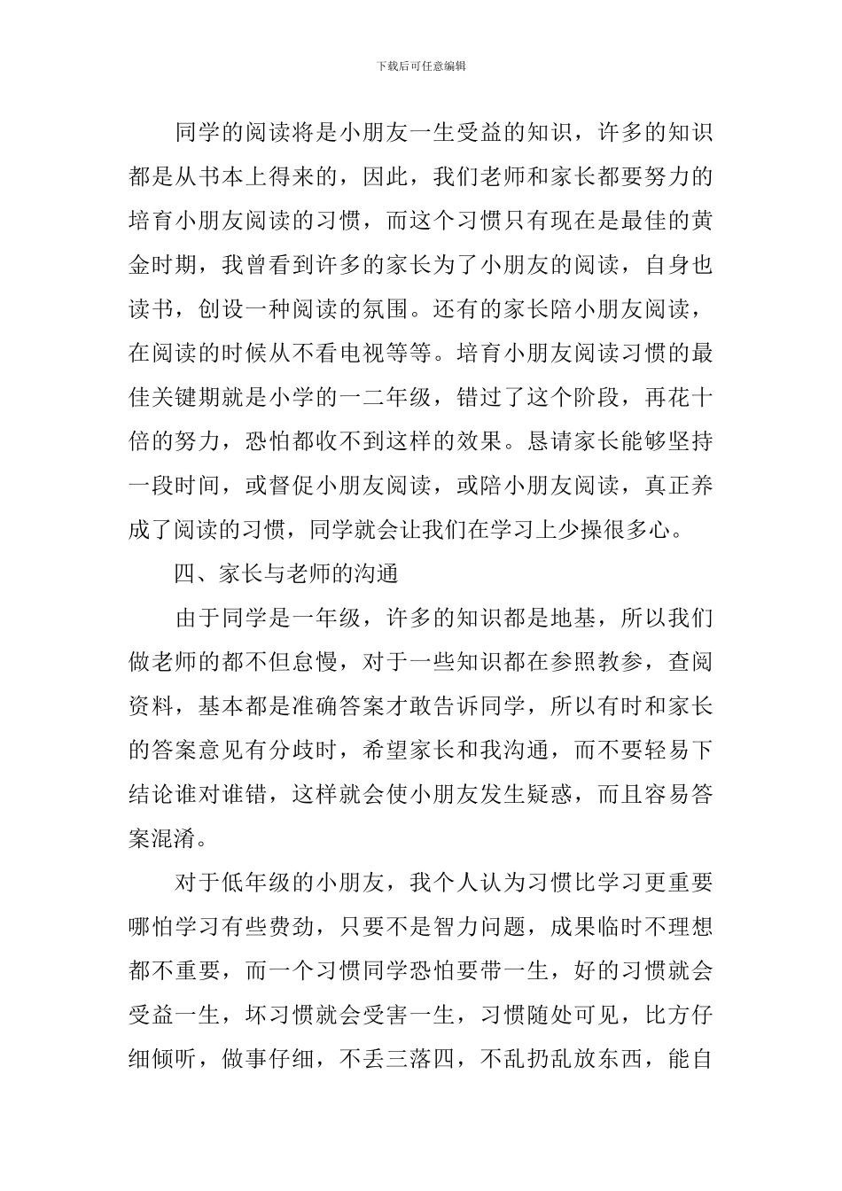 低年级家长会发言稿_第2页