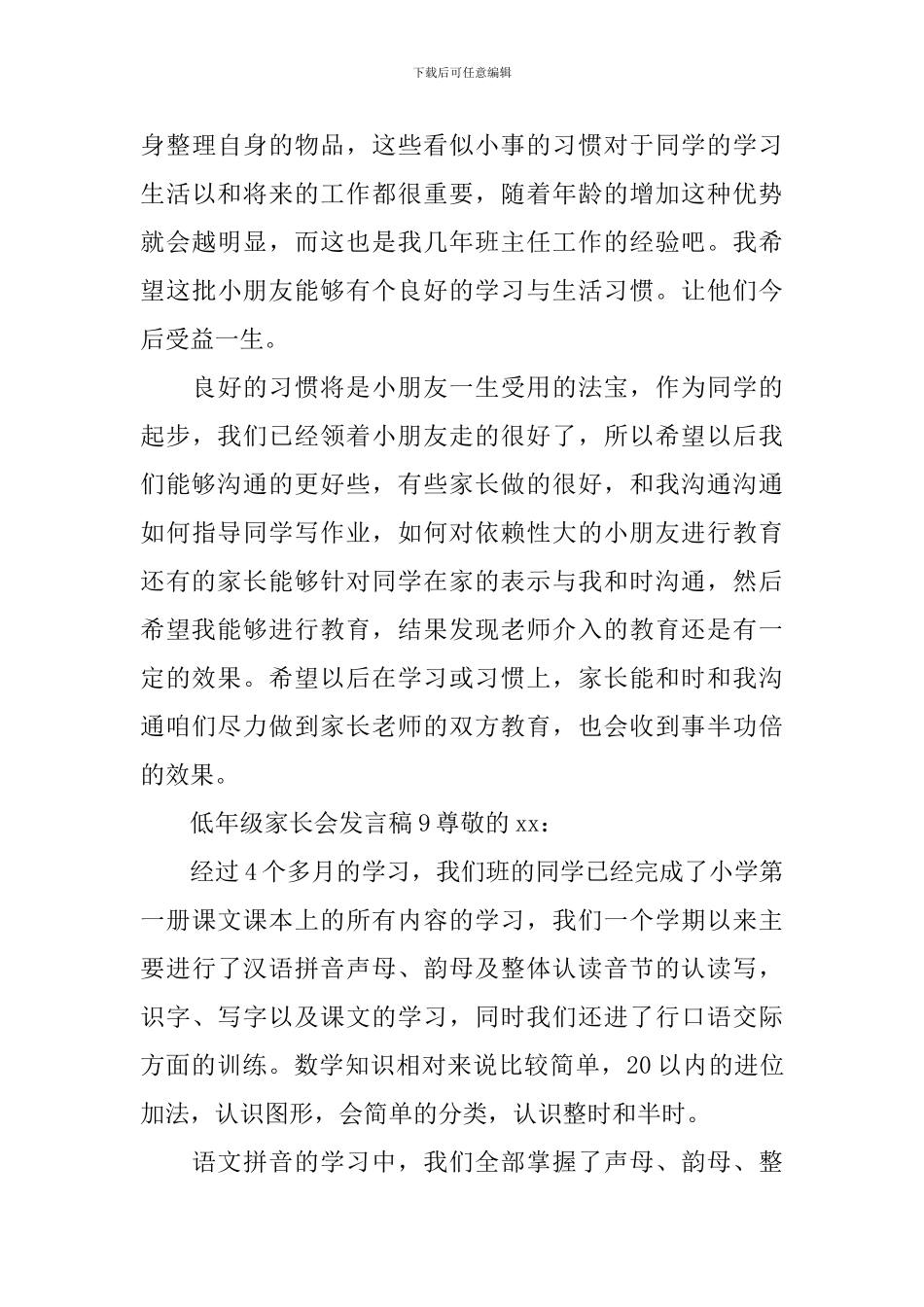 低年级家长会发言稿_第3页