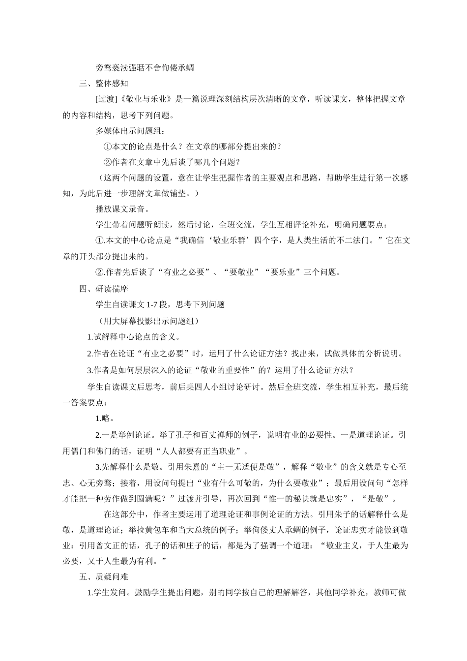 九年级语文 5 敬业与乐业1 教案人教版_第2页