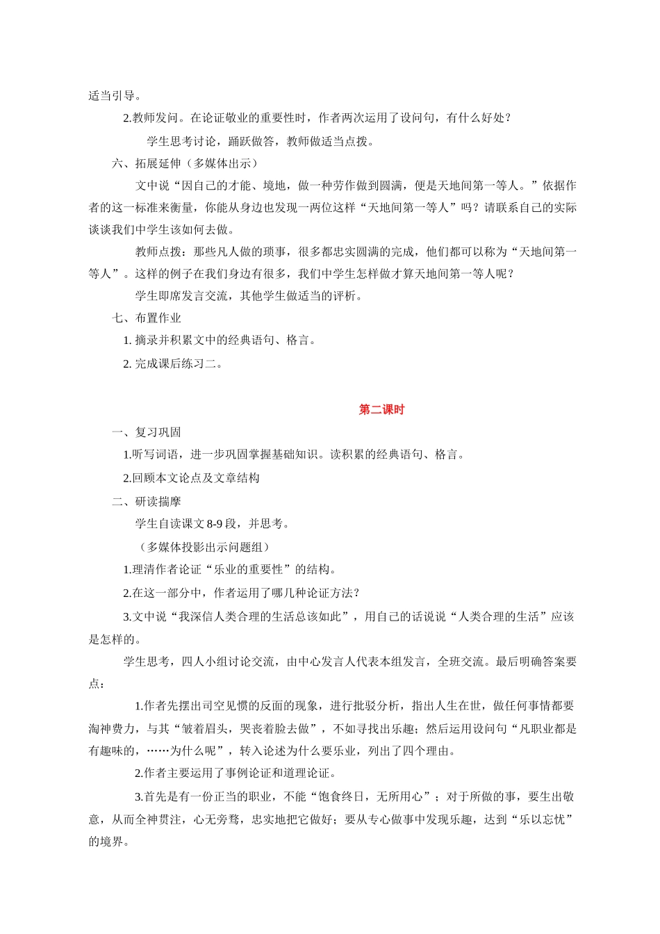九年级语文 5 敬业与乐业1 教案人教版_第3页