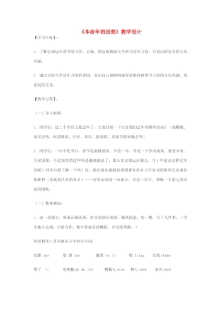 七年级语文上册 《本命年的回想》教学设计 苏教版