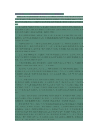 读书有感教师最需要什么