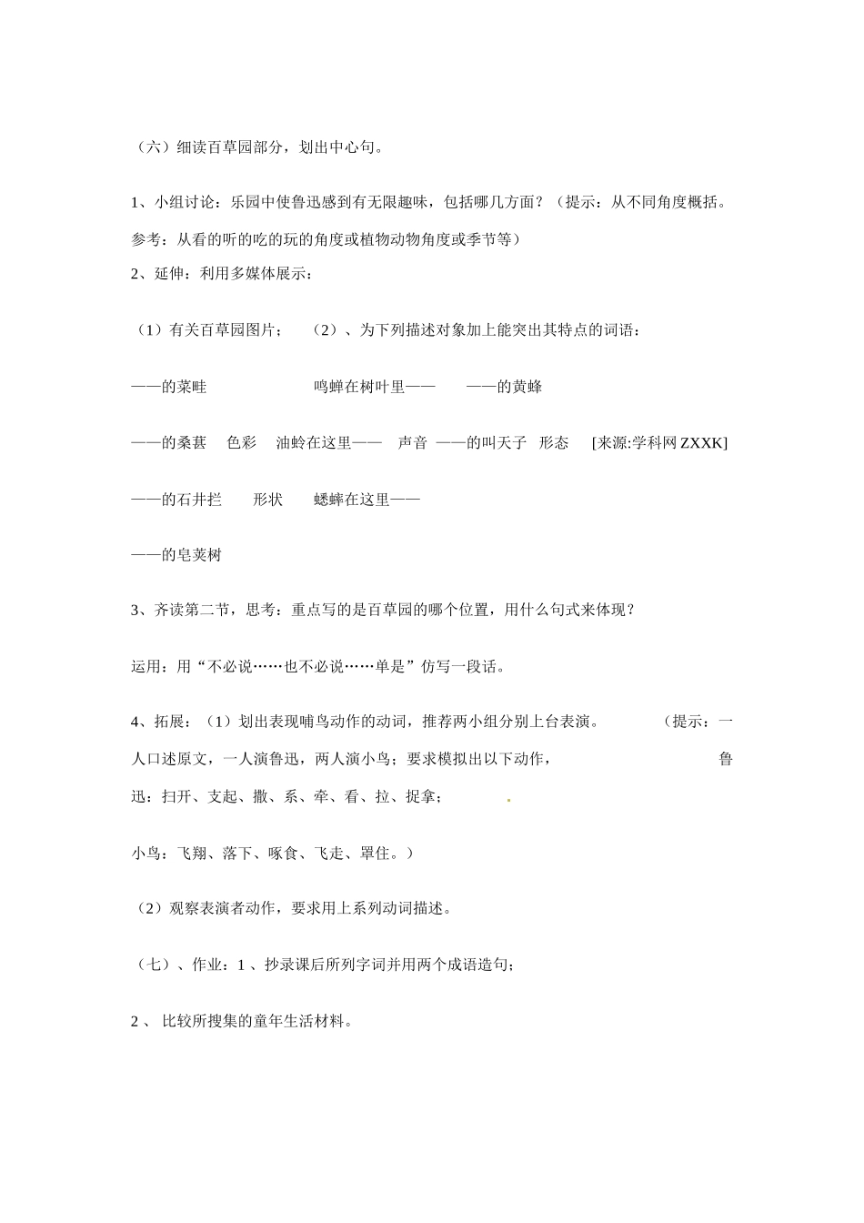 七年级语文6.从百草园到三味书屋 教案苏教版_第3页