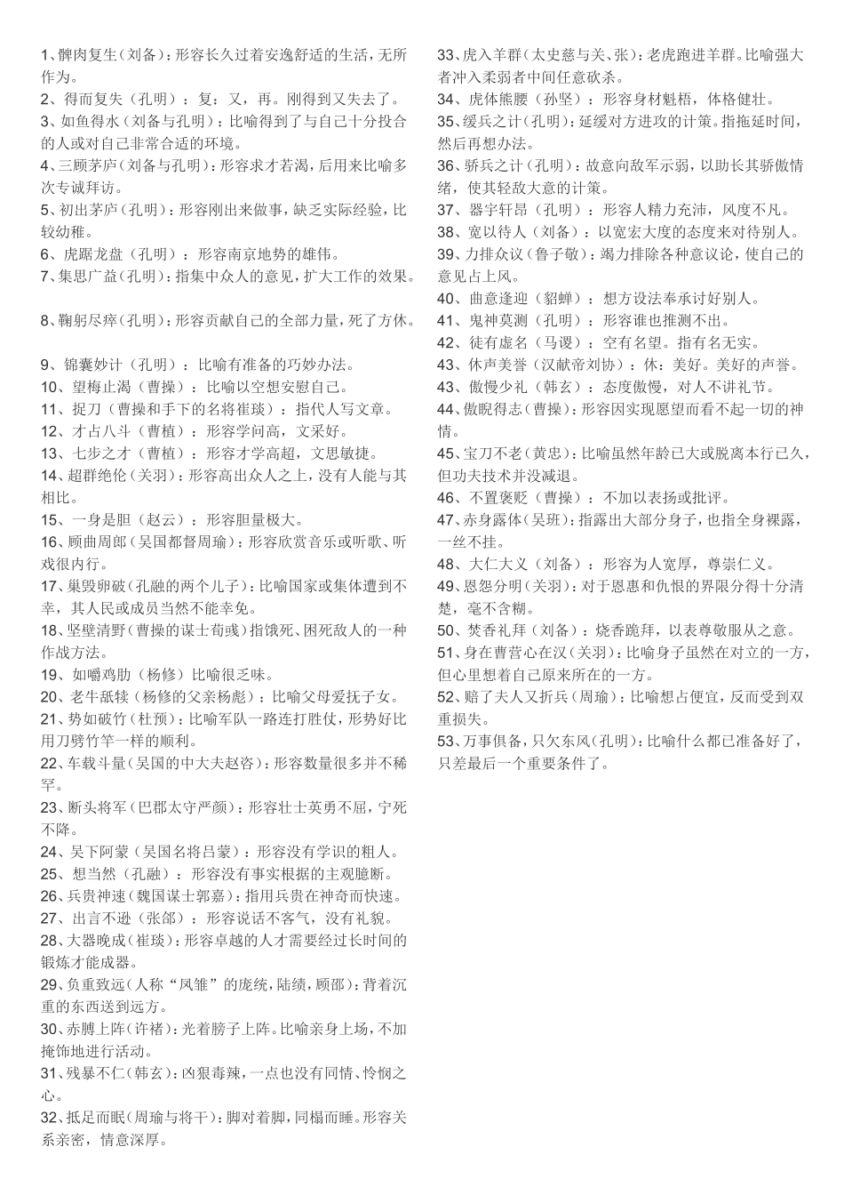 三国演义中的成语_第2页