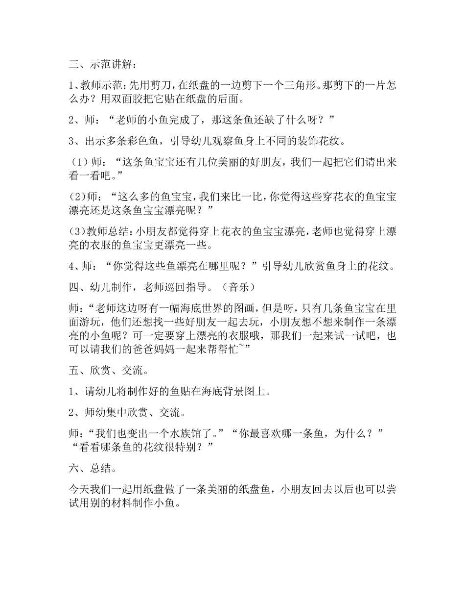 美术活动《美丽的纸盘鱼》_第2页
