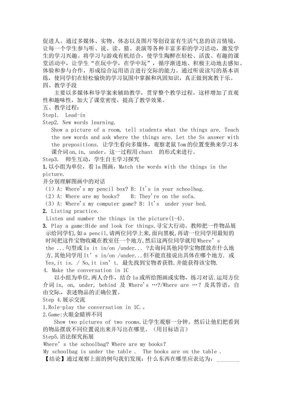 高换梅说课稿_第2页