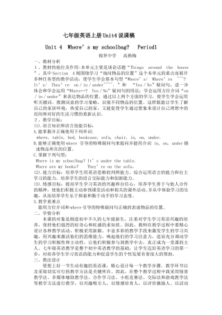 高换梅说课稿