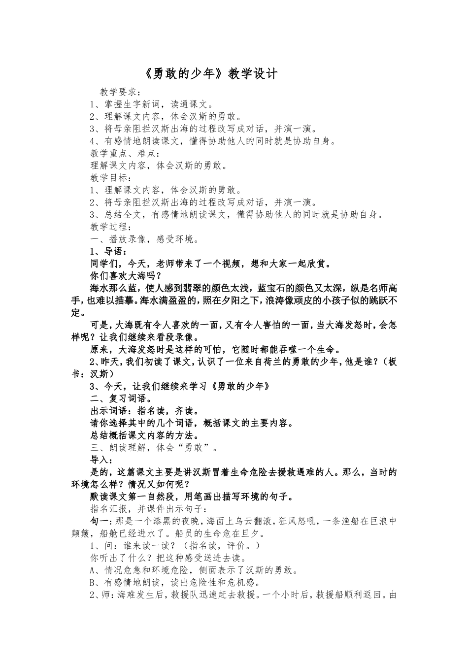 《勇敢的少年》教学设计_第1页