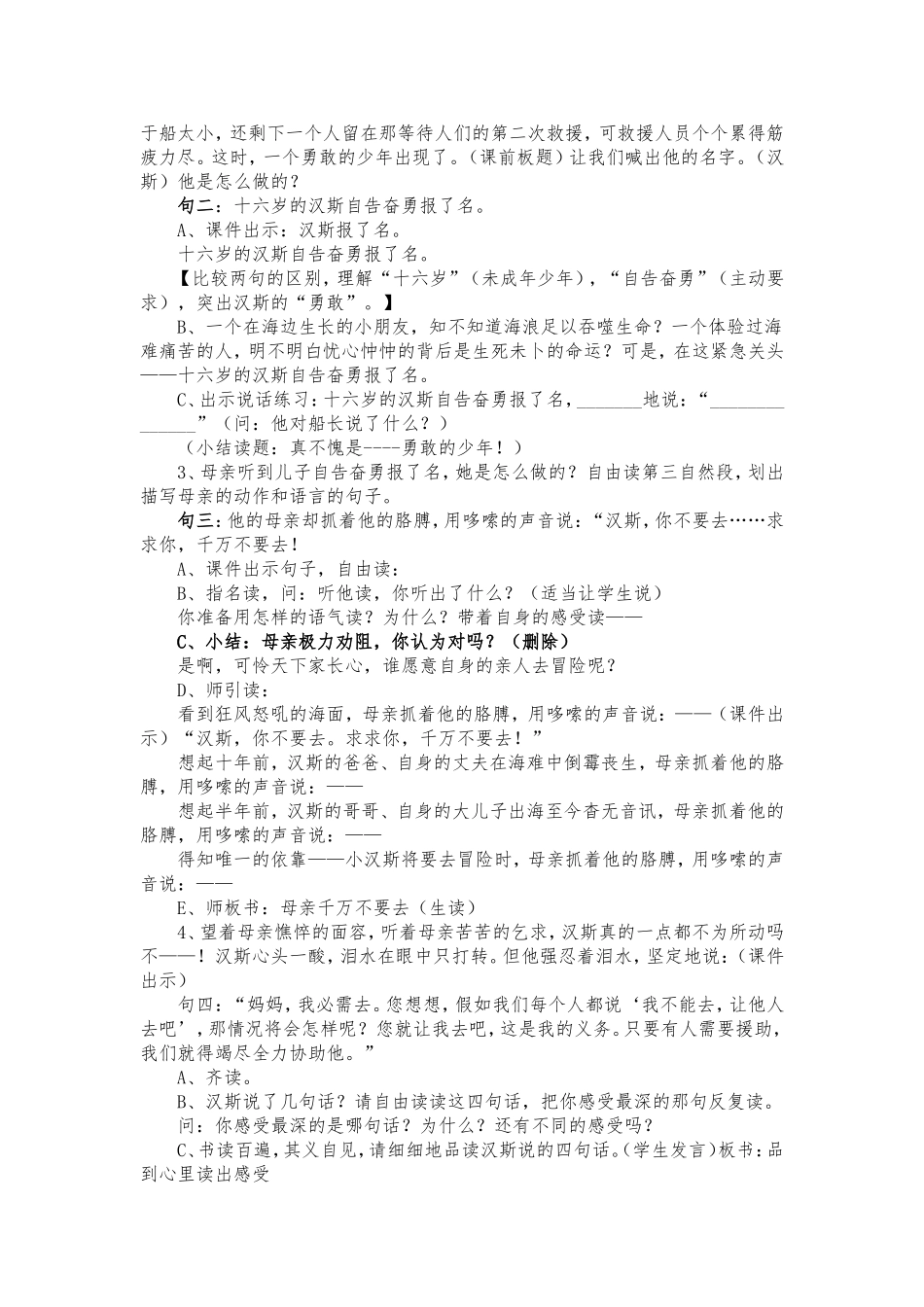 《勇敢的少年》教学设计_第2页